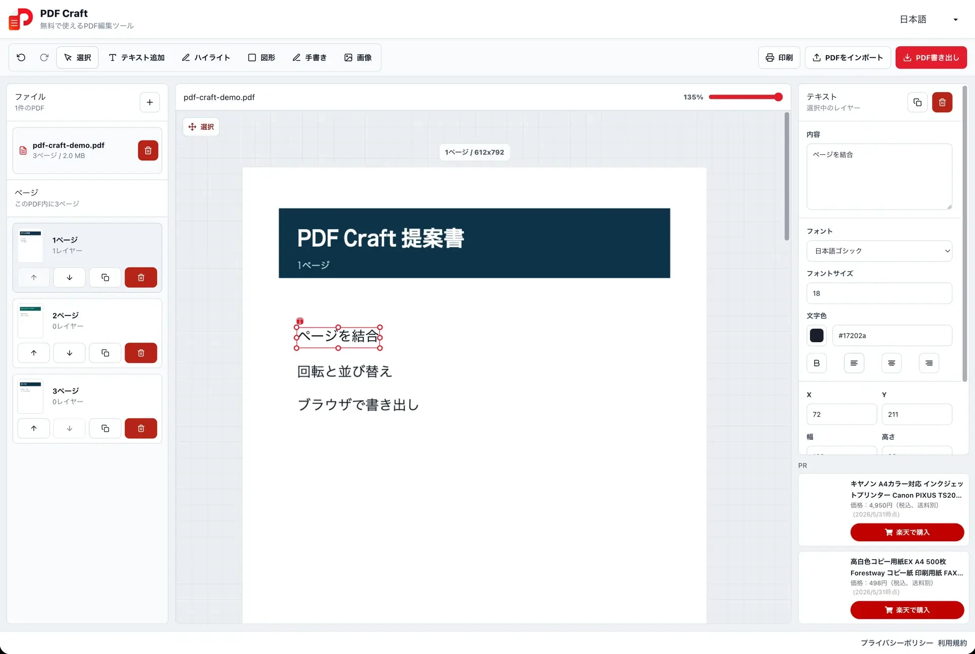PDF Craftのメイン画像