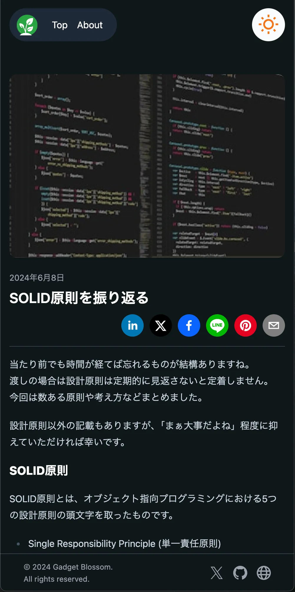 新ブログの記事詳細ページ ライトモード