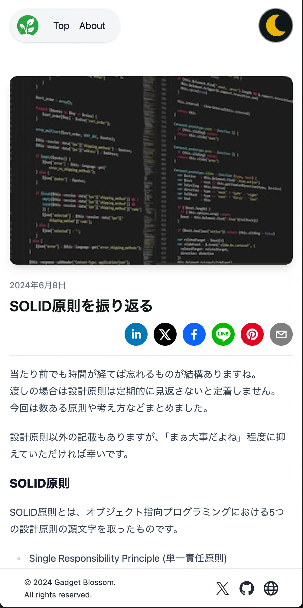 新ブログの記事詳細ページ スマートフォン表示 ライトモード