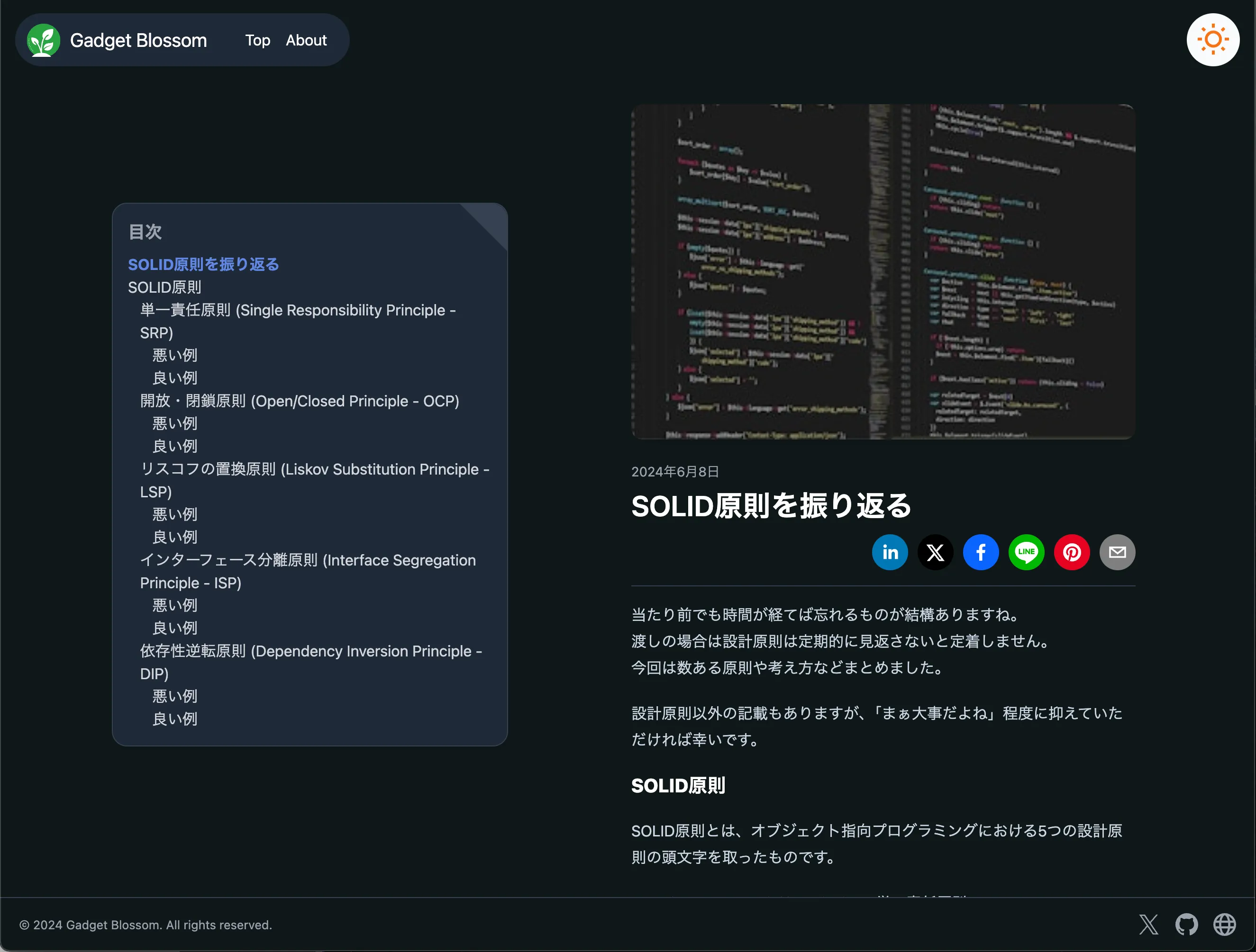 新ブログの記事詳細ページ ダークモード