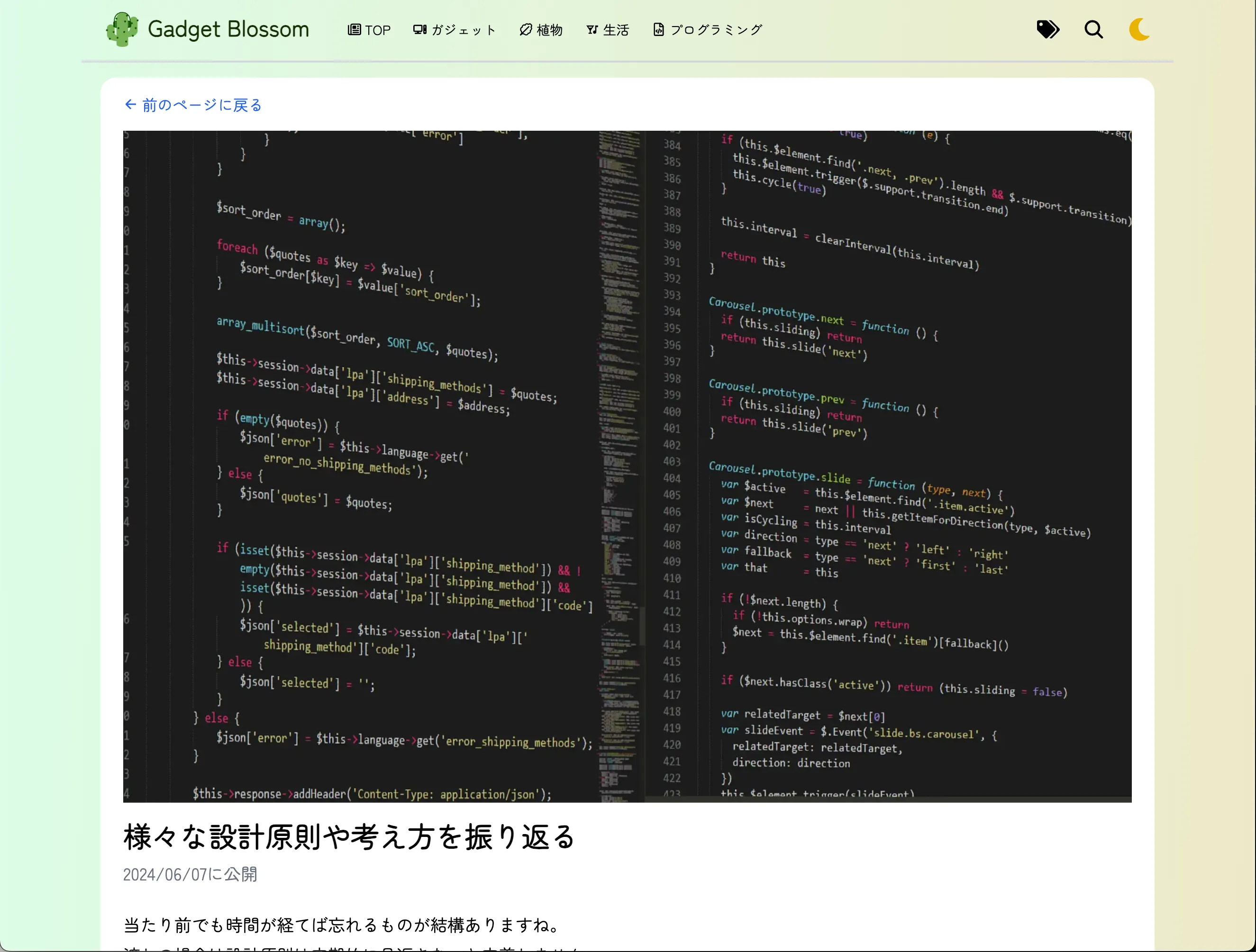 旧ブログの記事詳細ページ ライトモード