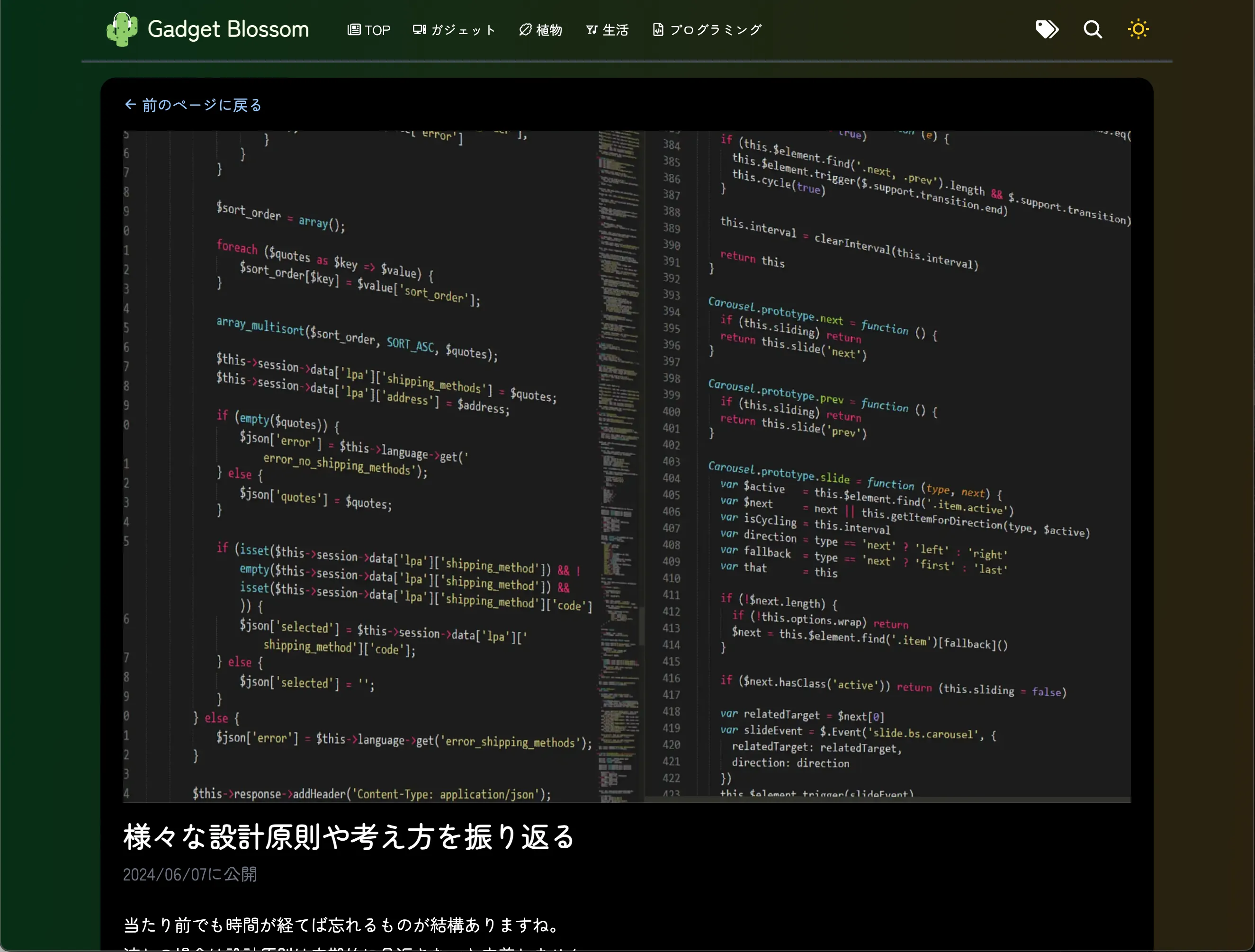旧ブログの記事詳細ページ ダークモード