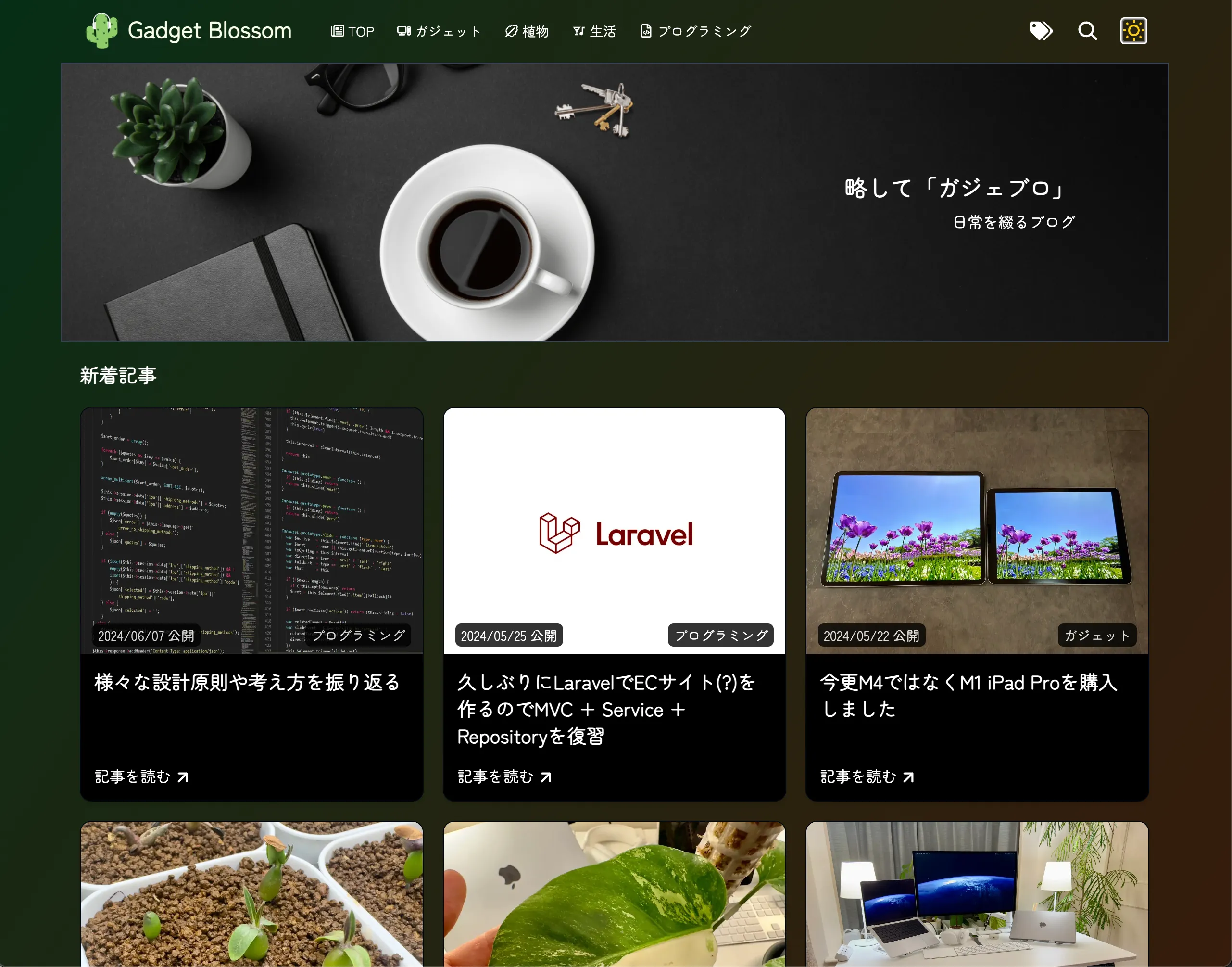 旧ブログのトップページ ダークモード
