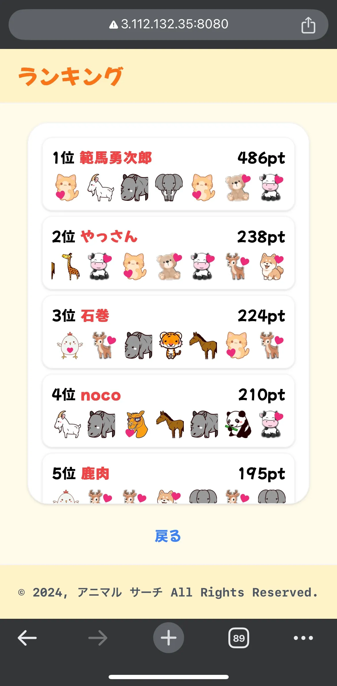 文章から動物を探すゲームの結果画面
