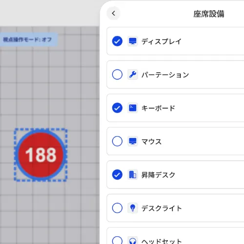 座席に設備を紐づけている様子