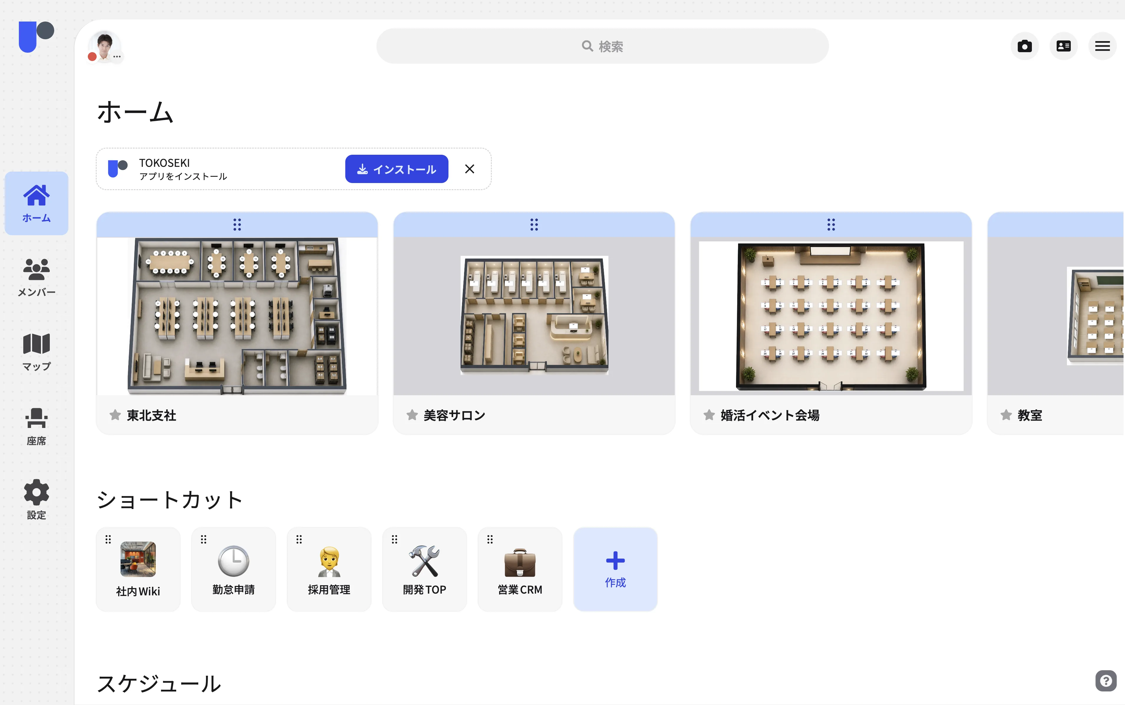 利用者側のホーム画面