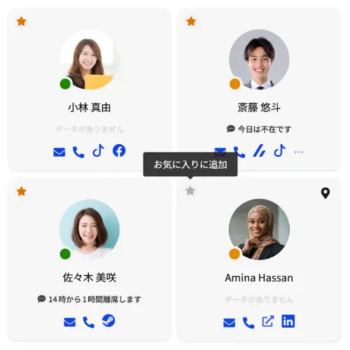 メンバーをお気に入り登録している様子