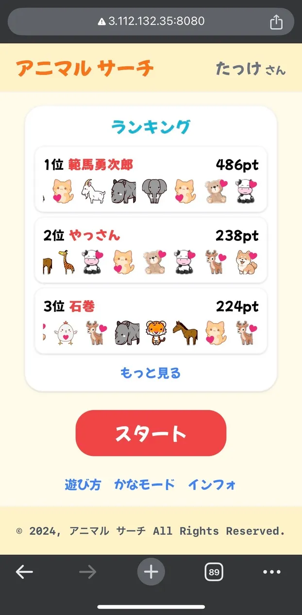 アニマルサーチのランキング画面