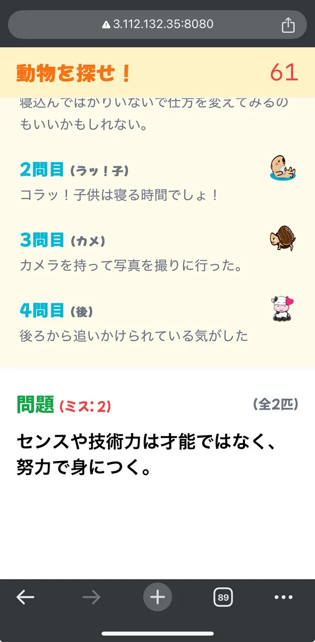 アニマルサーチのゲーム画面